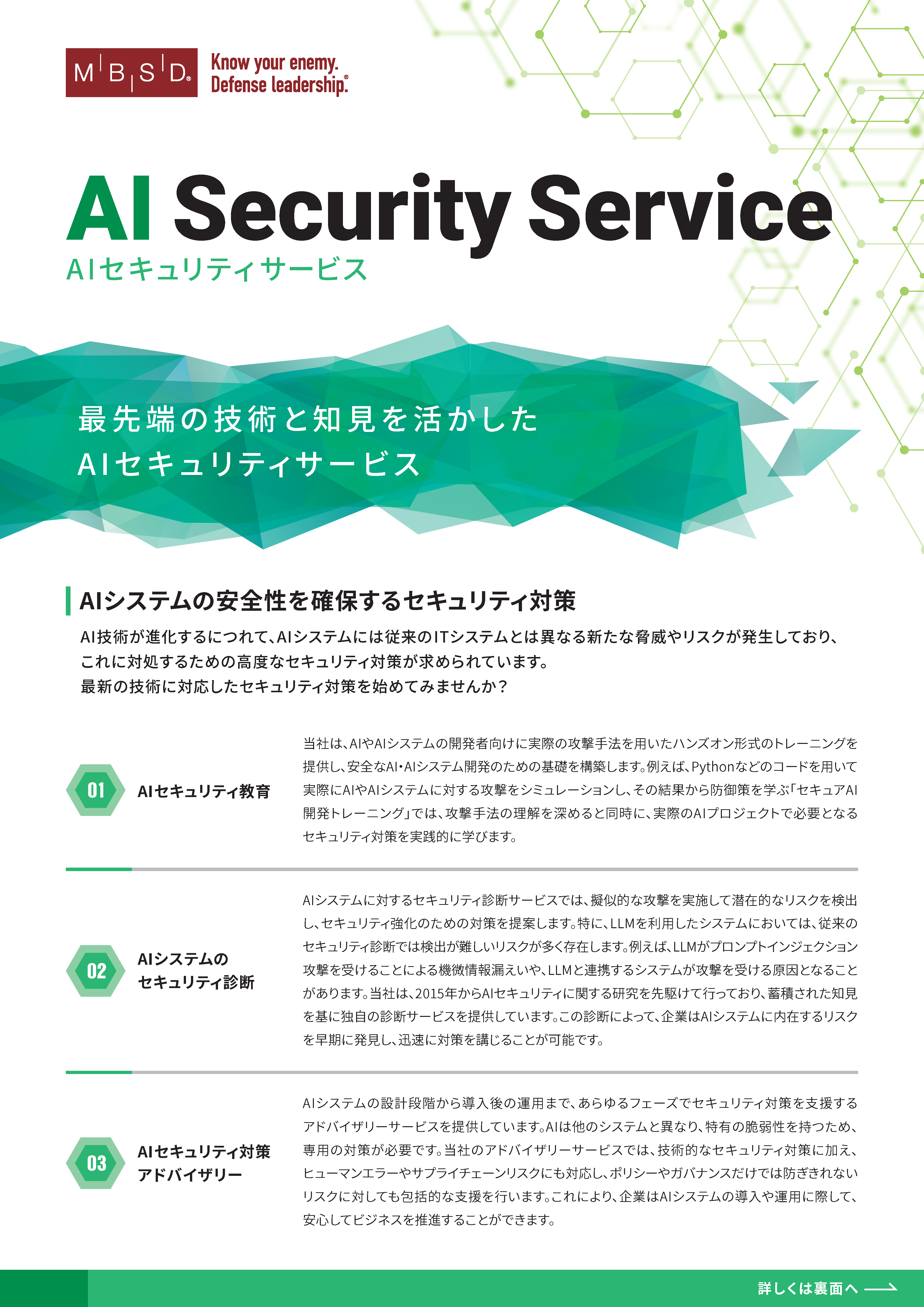 2024_AI_Security_Service_A4